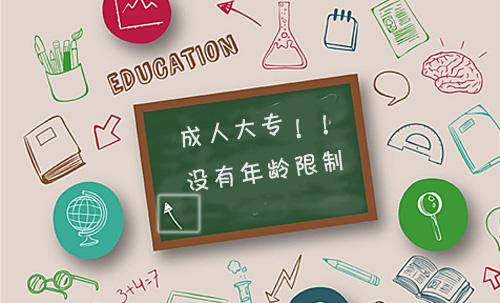 2018年吉林师范大学成人高考招生简章