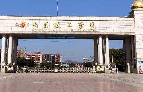 南昌理工学院继续教育学院（成人函授本科文凭）