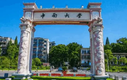 中南大学成人高考招生公示【最新报名条件】