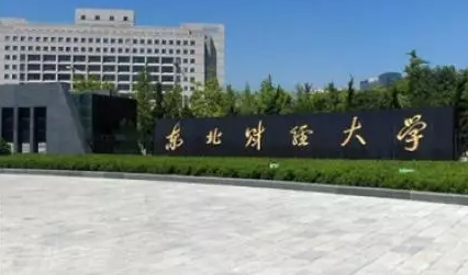东北财经大学继续教育学院函授大专本科招生公示2021年