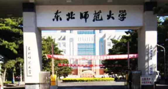 东北师范大学成人高考招生公示【2021年】