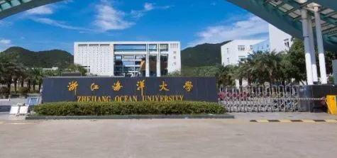 浙江海洋大学继续教育学院2021年成人文凭大专本科报名